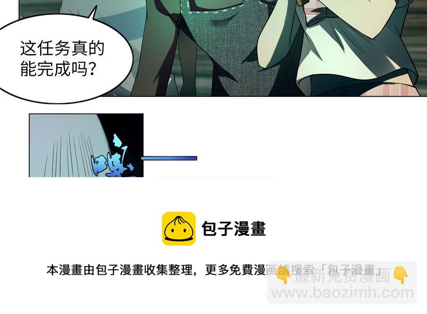 《命运速递》第七话 第31页