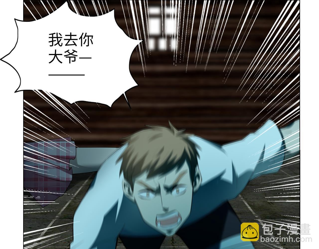 《命运速递》第七话 第47页