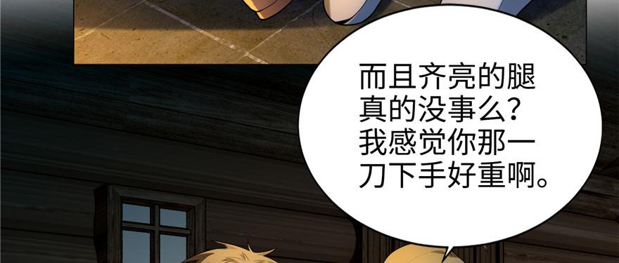 《命运速递》第六话 第18页