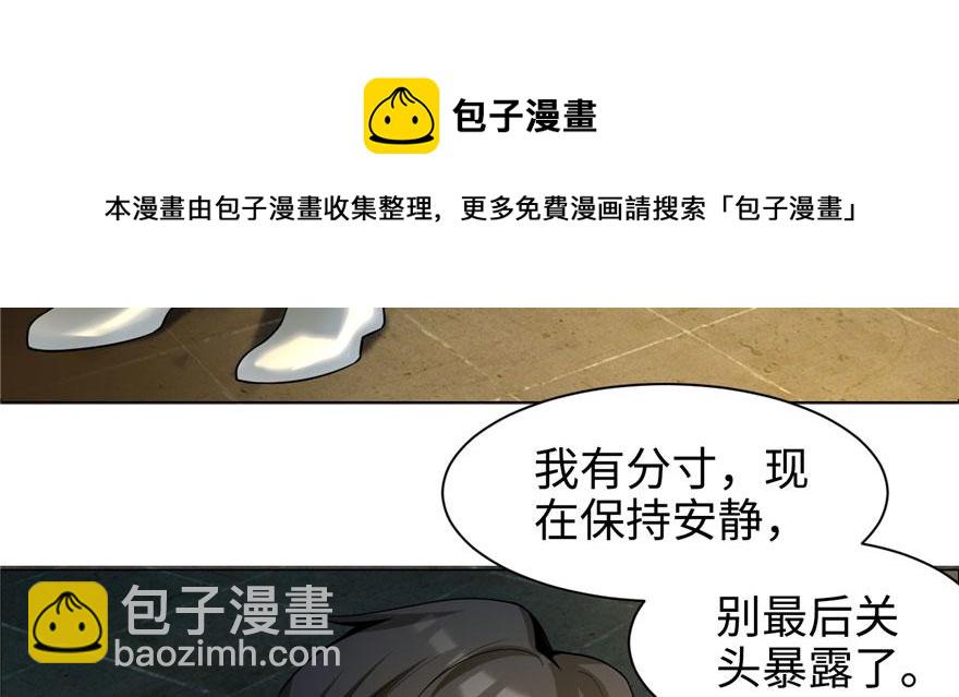 《命运速递》第六话 第21页