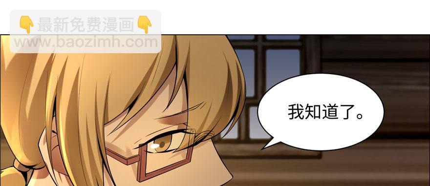 《命运速递》第六话 第23页