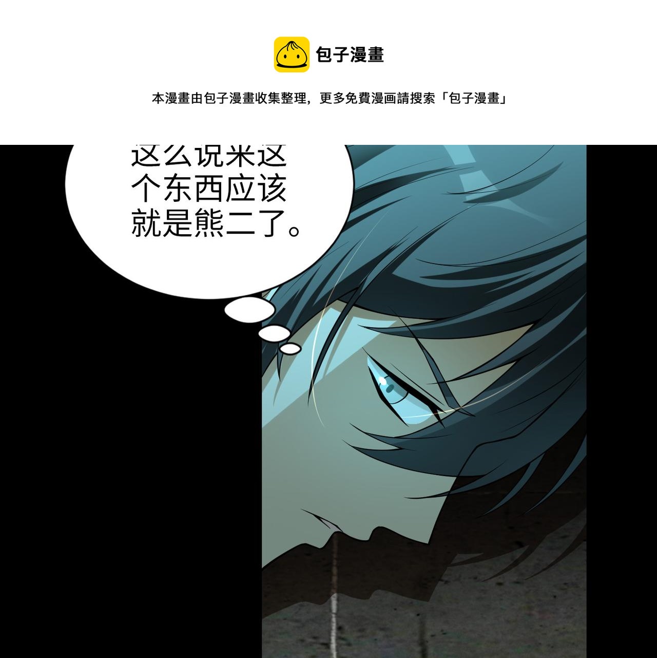 《命运速递》第六话 第41页