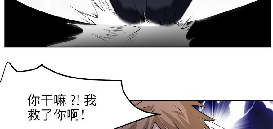 《命运速递》第五话 第23页