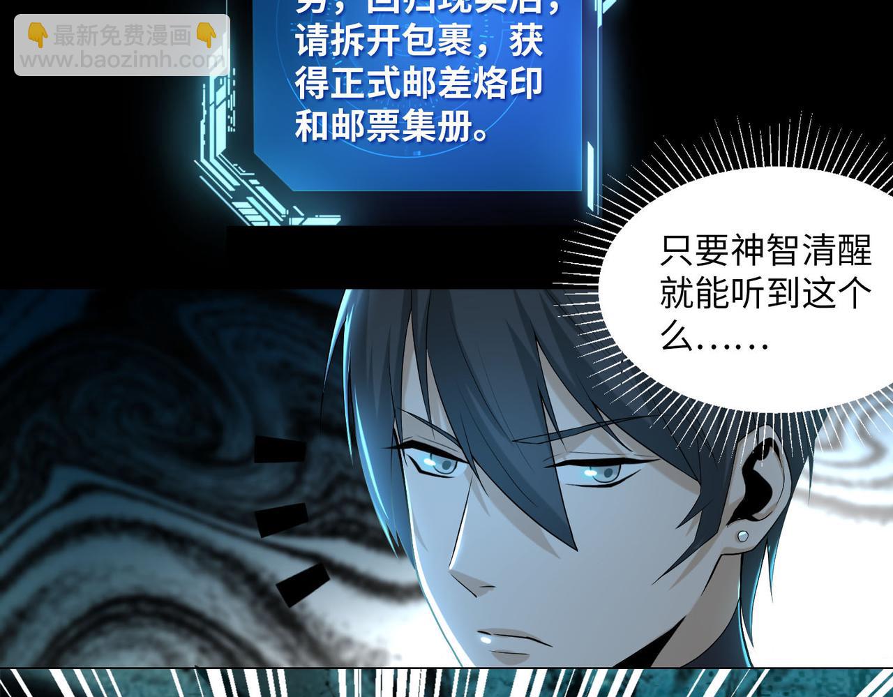 《命运速递》第八话 第22页
