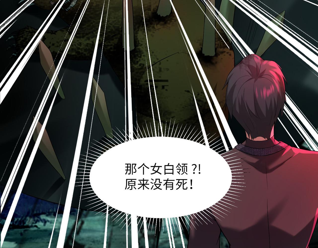 《命运速递》第八话 第24页