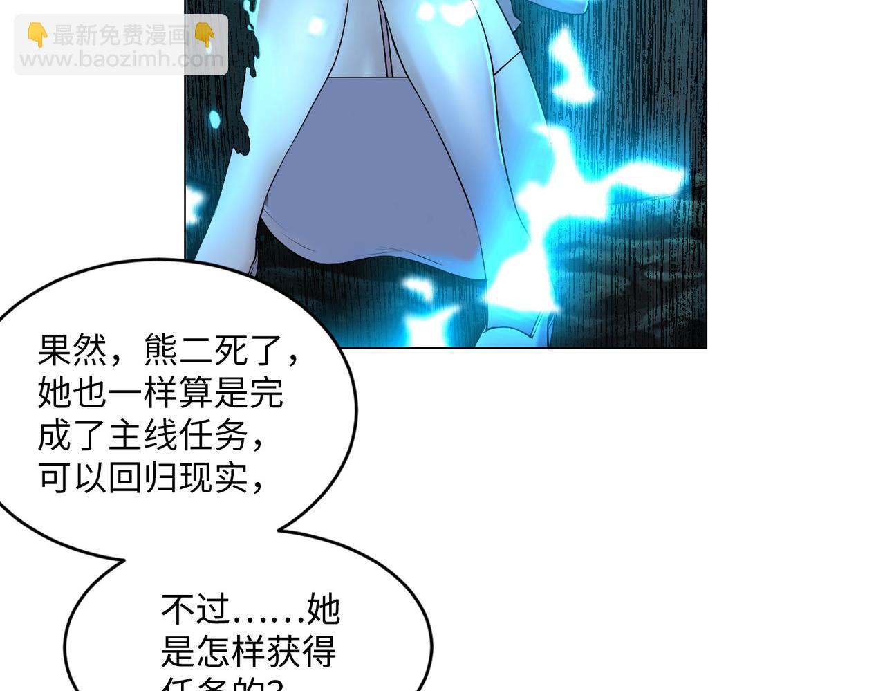 《命运速递》第八话 第29页