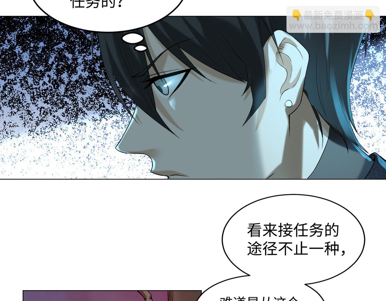 《命运速递》第八话 第30页