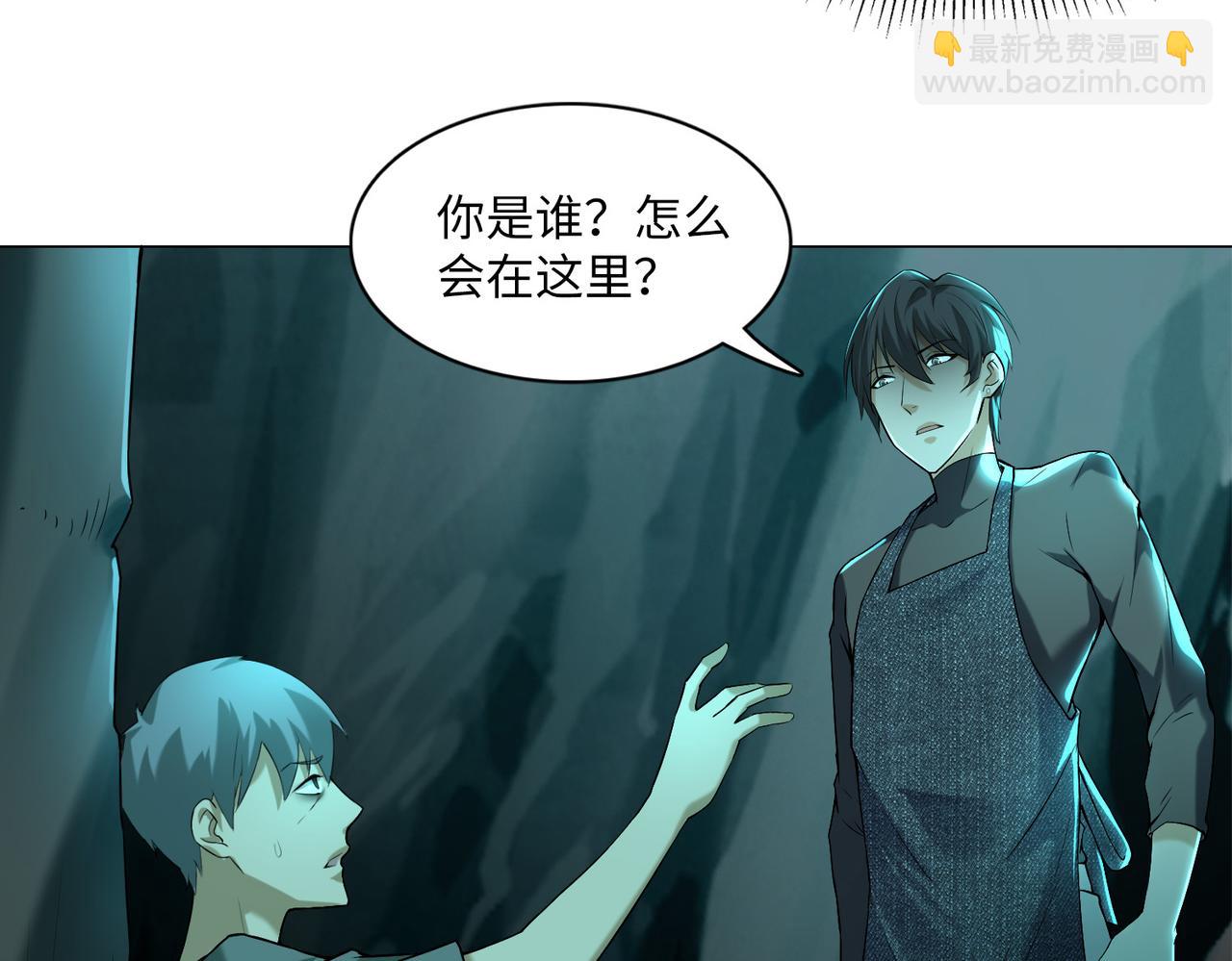《命运速递》第八话 第38页