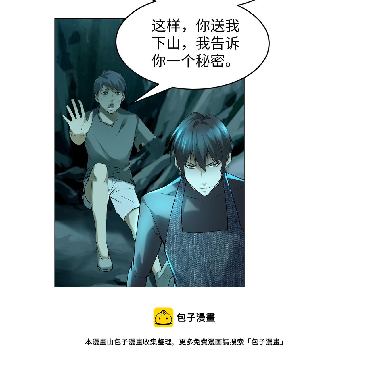《命运速递》第八话 第41页