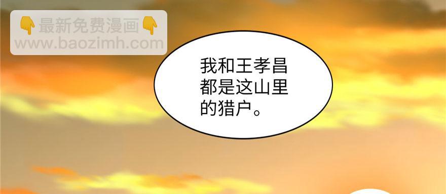 《命运速递》第八话 第49页