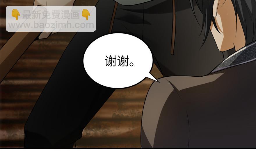 《命运速递》第五话 第16页