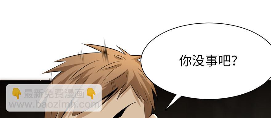 《命运速递》第五话 第17页