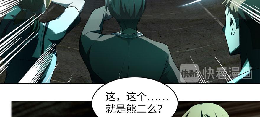 《命运速递》第七话 第29页