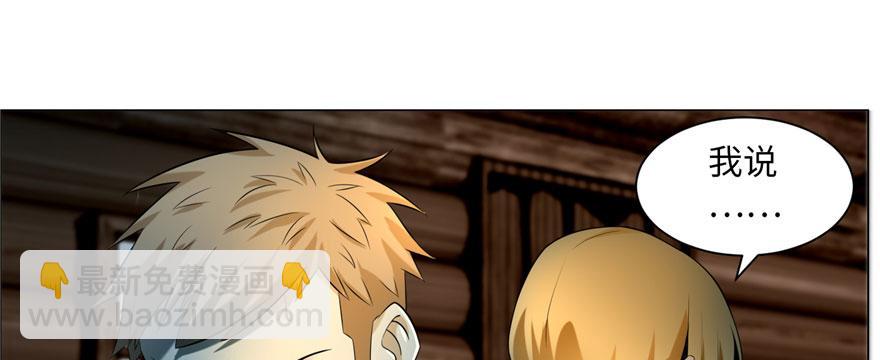 《命运速递》第六话 第15页
