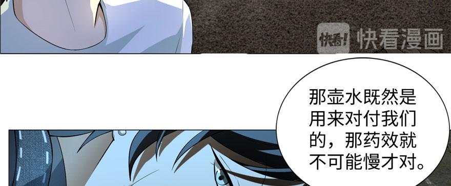 《命运速递》第六话 第48页