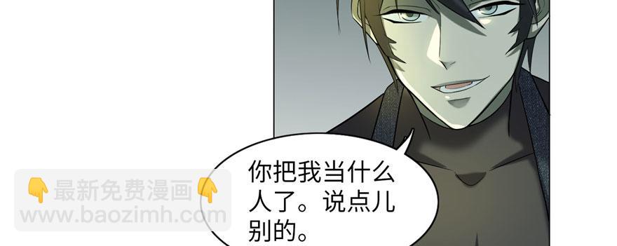 《命运速递》第十一话 第20页