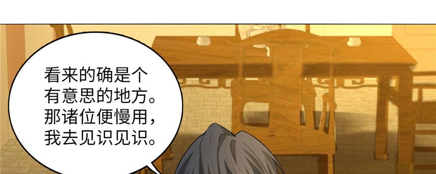 《命运速递》第十一话 第32页