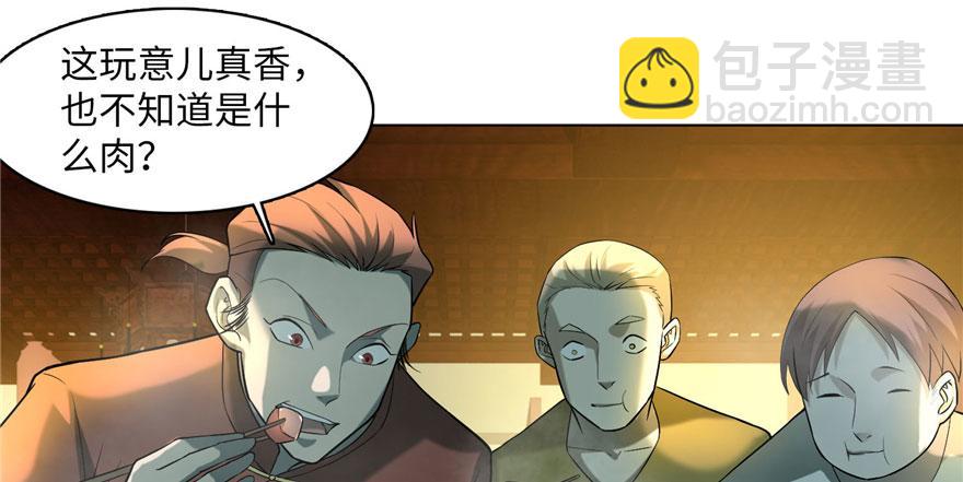 《命运速递》第十一话 第42页