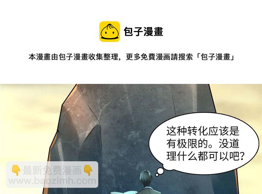 《命运速递》第十话 第21页