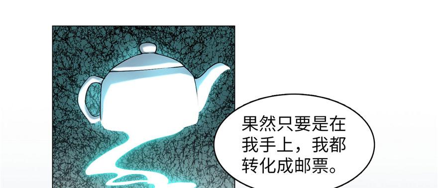 《命运速递》第十话 第8页