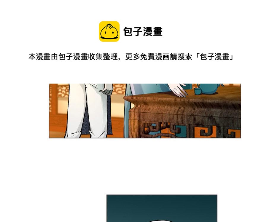 《命运速递》第十二话 第11页