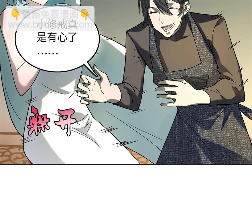 《命运速递》第十二话 第33页