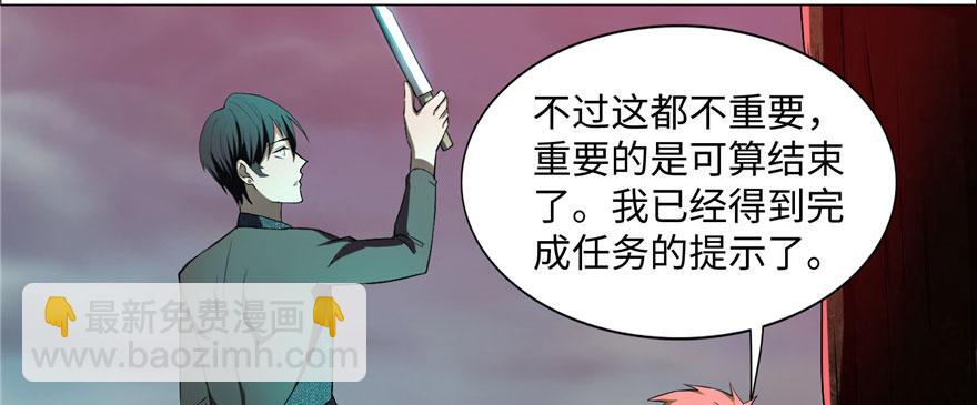 《命运速递》第九话 第19页