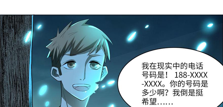 《命运速递》第九话 第29页