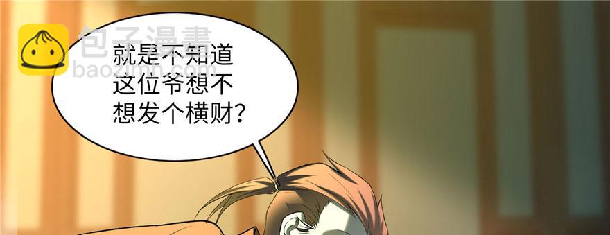 《命运速递》第十一话 第16页