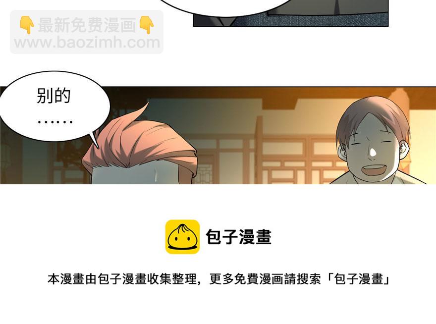 《命运速递》第十一话 第21页