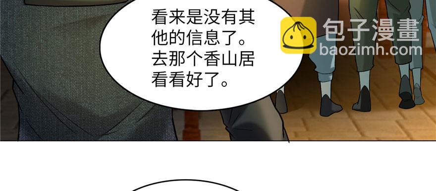 《命运速递》第十一话 第38页