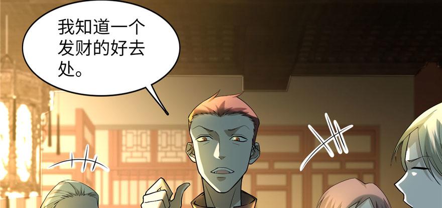 《命运速递》第十一话 第7页