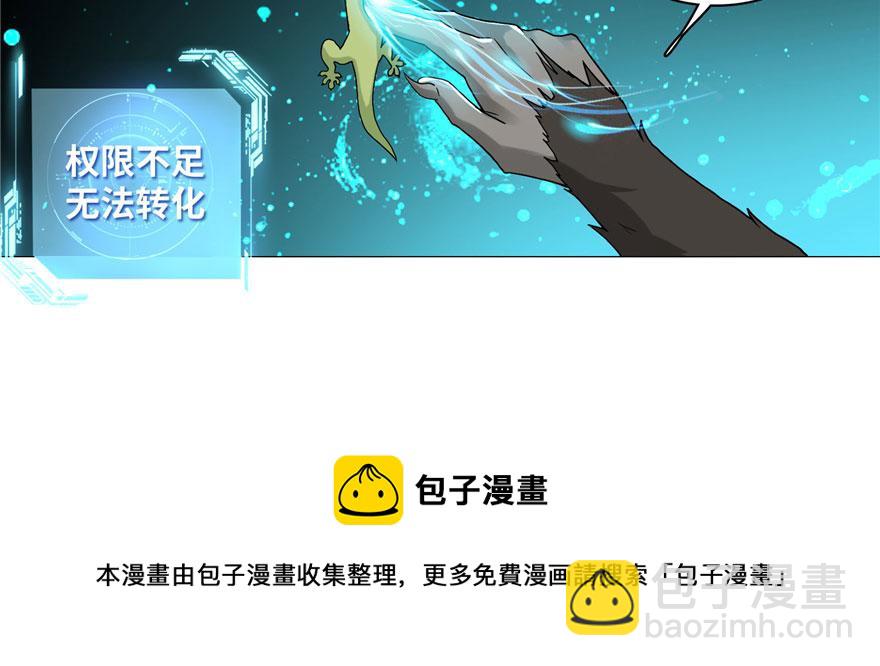 《命运速递》第十话 第31页