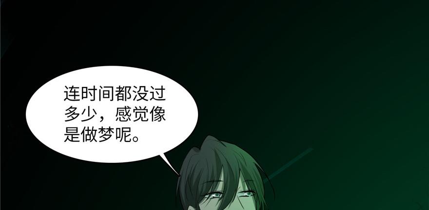 《命运速递》第十四话 第49页
