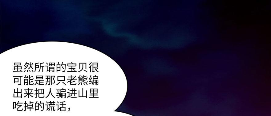 《命运速递》第九话 第36页