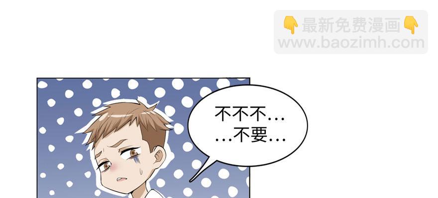 《命运速递》第九话 第9页