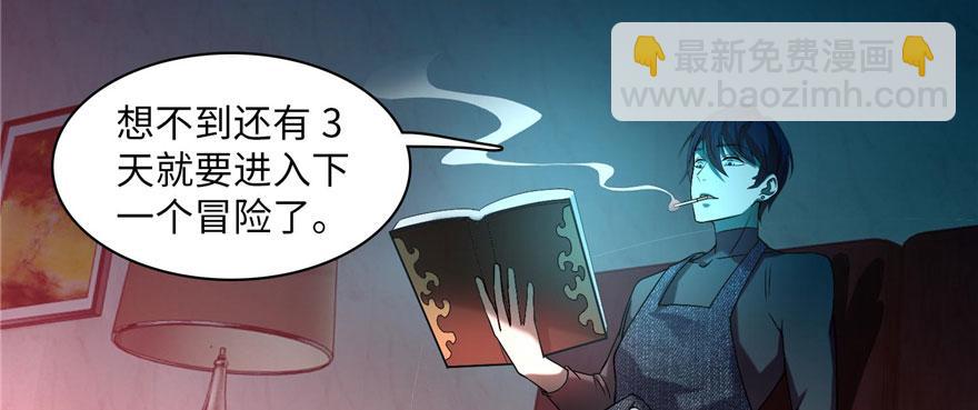 《命运速递》第十六话 第40页