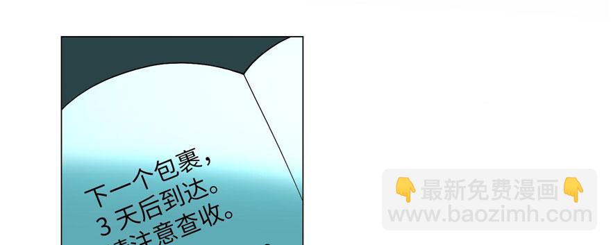 《命运速递》第十六话 第42页