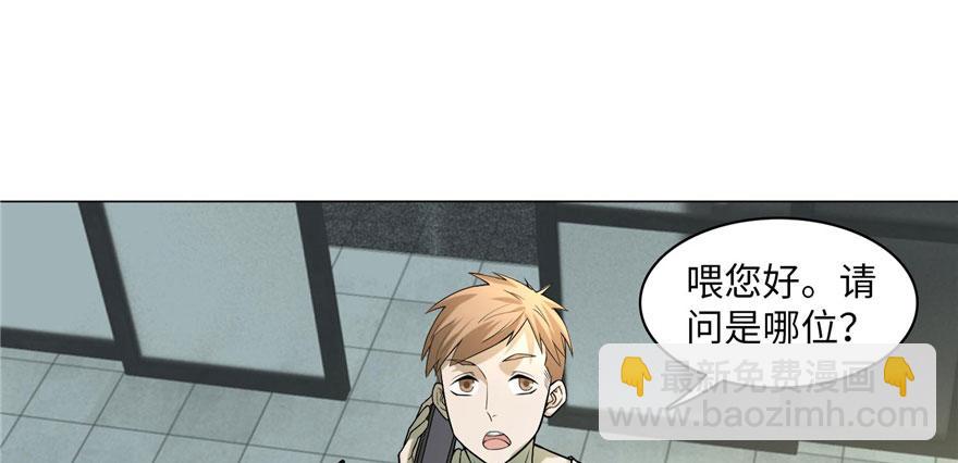 《命运速递》第十六话 第48页
