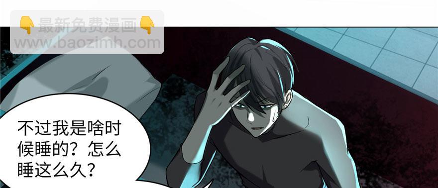 《命运速递》第十六话 第22页