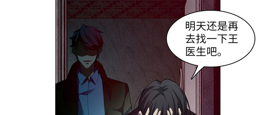 《命运速递》第十五话 第42页
