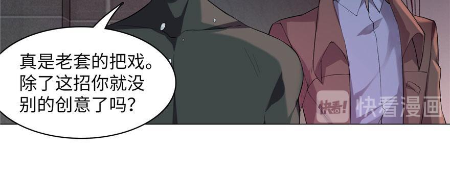 《命运速递》第十五话 第47页
