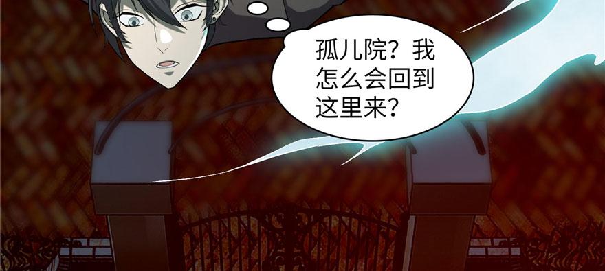 《命运速递》第十五话 第6页