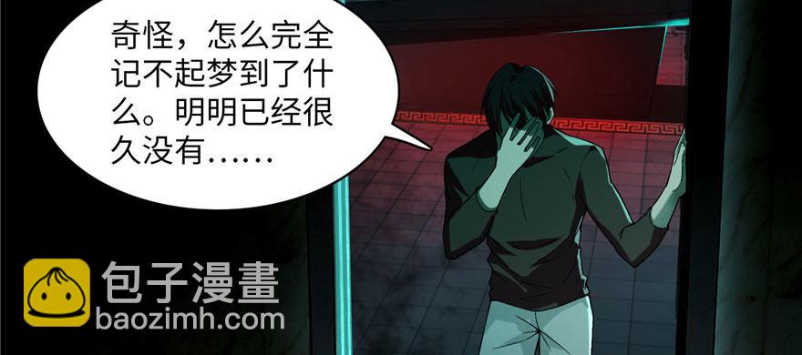 《命运速递》第十五话 第33页