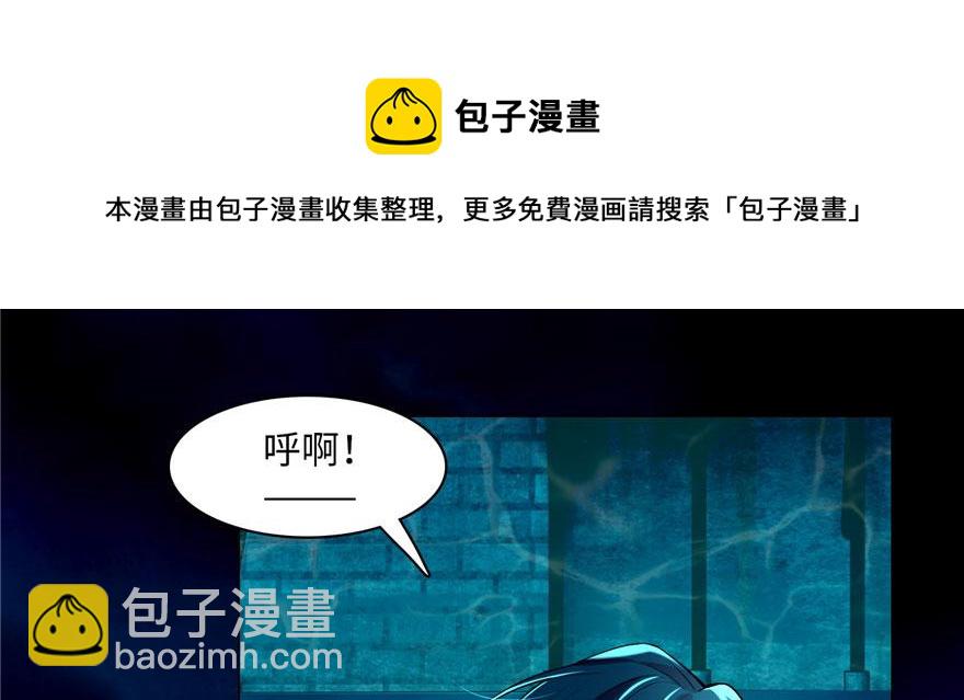 《命运速递》第十七话 第21页