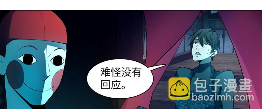 《命运速递》第十七话 第44页