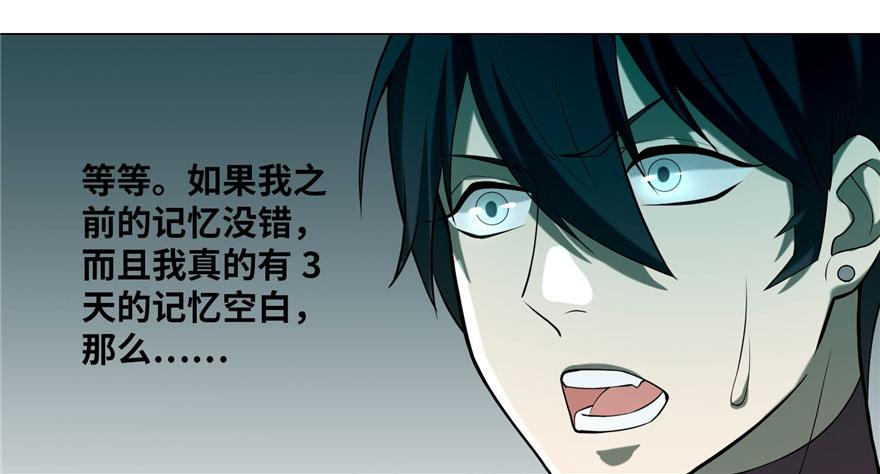 《命运速递》第十七话 第48页