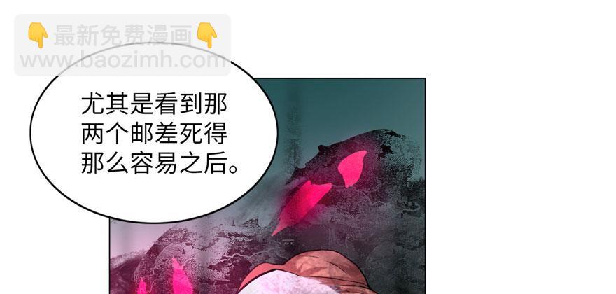 《命运速递》第二十话 第20页