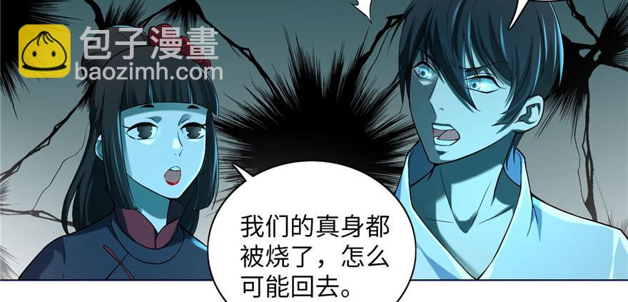《命运速递》第二十话 第29页