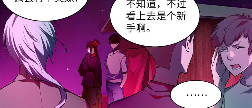 《命运速递》第二十话 第7页